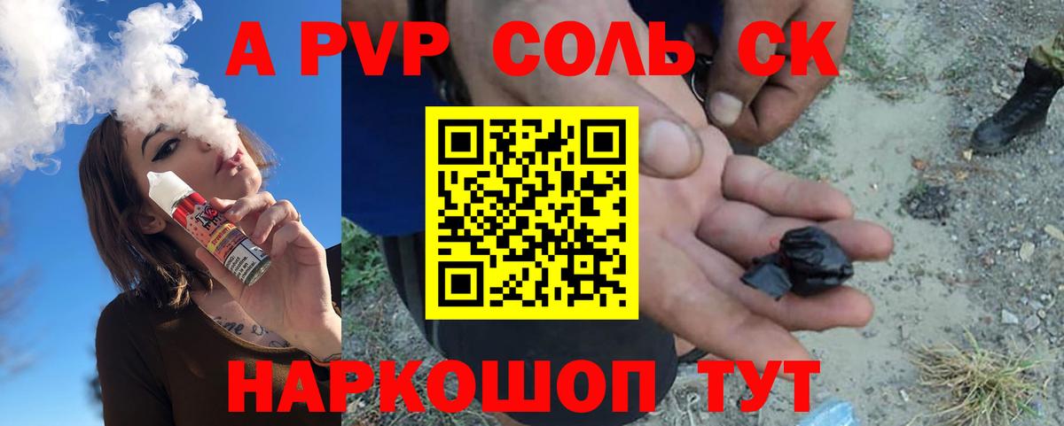 Alfa_PVP СК  Вход с VPN  Торжок  APVP Соль  Alfa_PVP Соль 