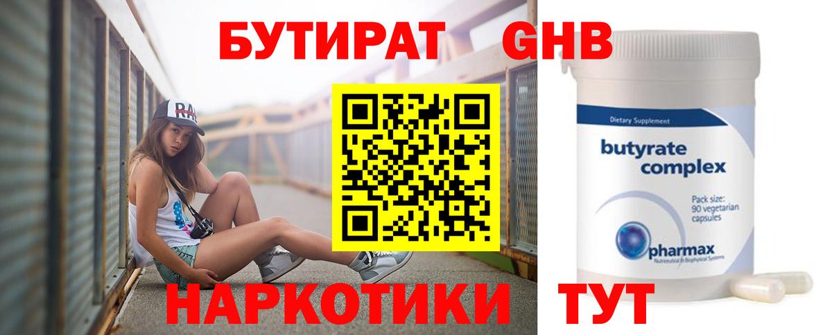 БУТИРАТ  Бутират буратино  Вход с VPN  Торжок 