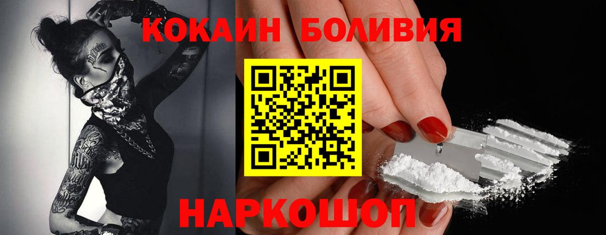 КОКАИН Эквадор  Вход с VPN  наркошоп  КОКАИН Эквадор  Торжок 