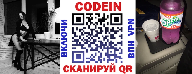 наркота Торжок Кодеин напиток Lean (лин)