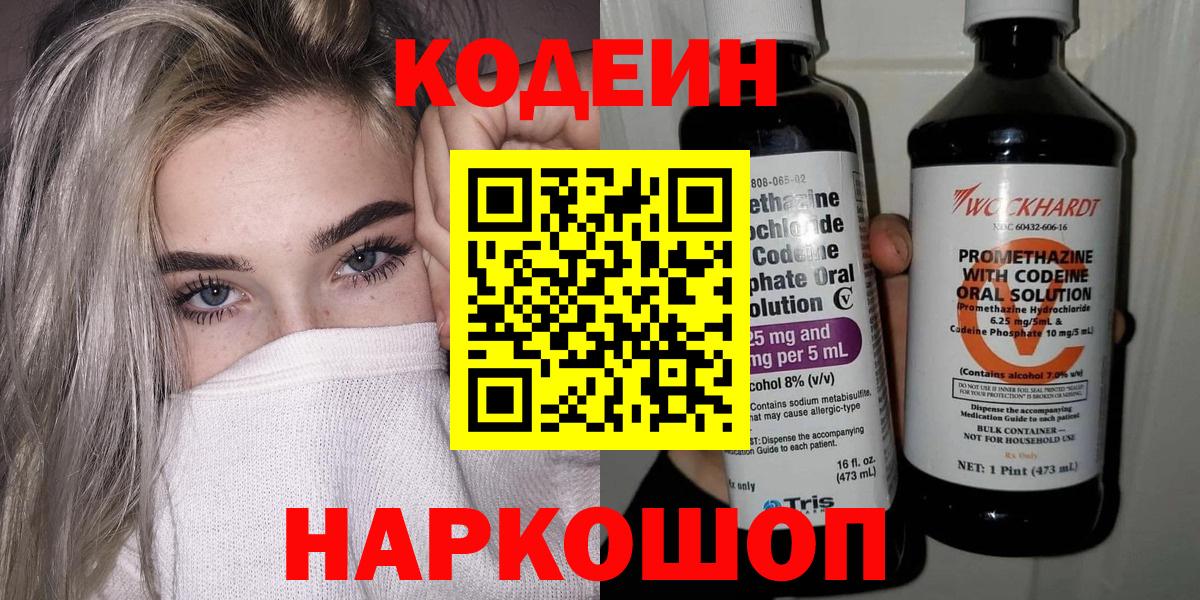 Кодеиновый сироп Lean напиток Lean (лин) Торжок