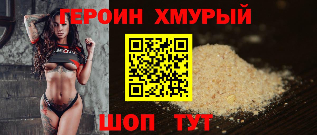 Героин Heroin  Вход с VPN  Героин  Торжок 