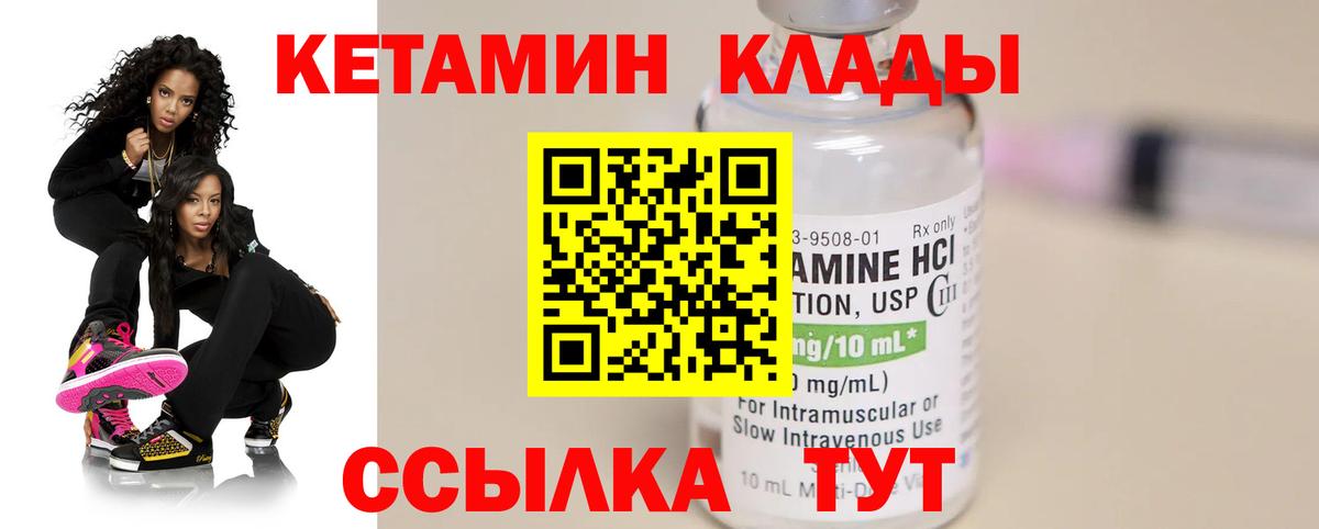 КЕТАМИН ketamine Торжок