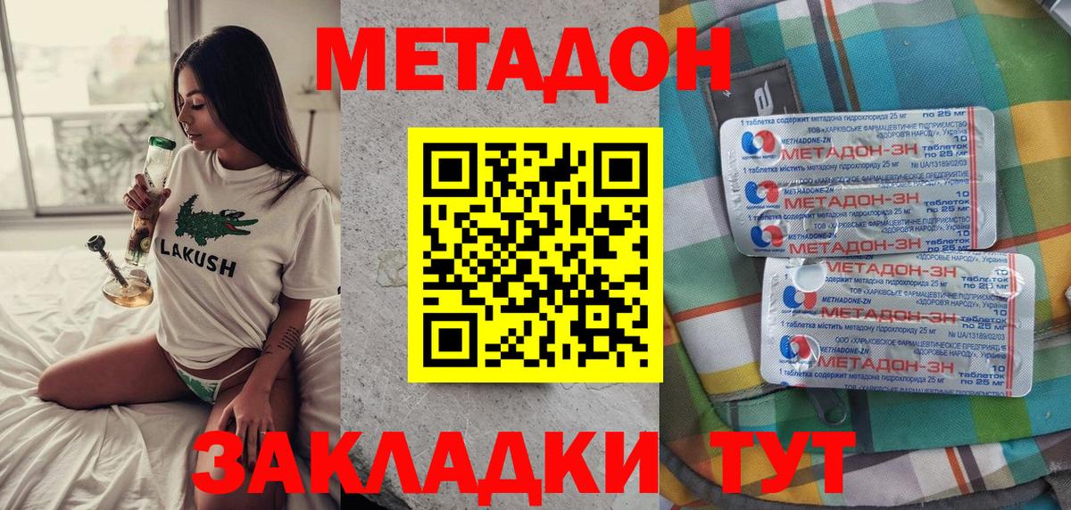 Метадон VHQ Торжок