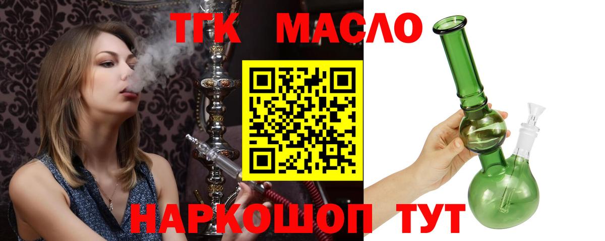 Торжок  ТГК THC oil  Дистиллят ТГК вейп с тгк  Вход с VPN 